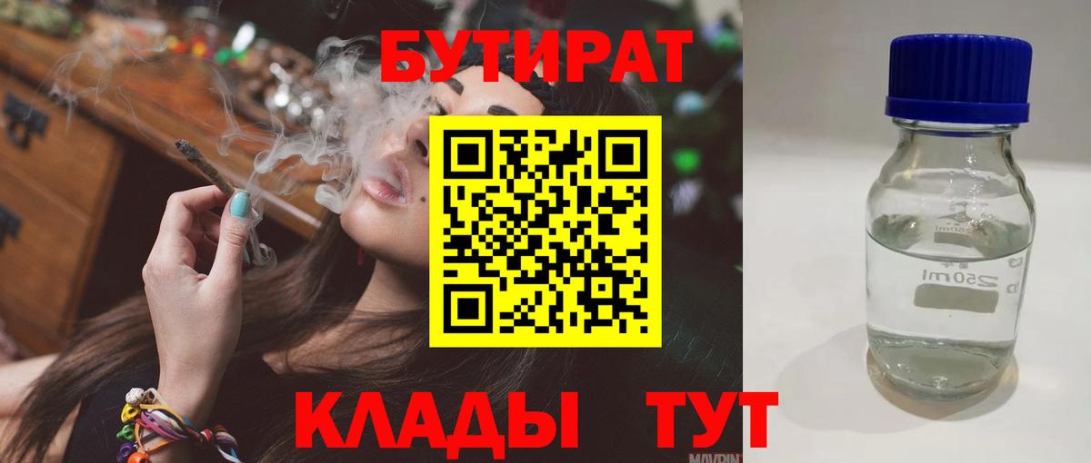 БУТИРАТ буратино Ачхой-Мартан