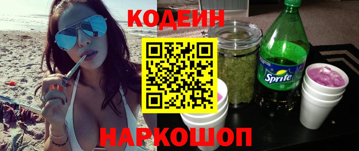 Codein Purple Drank Ачхой-Мартан