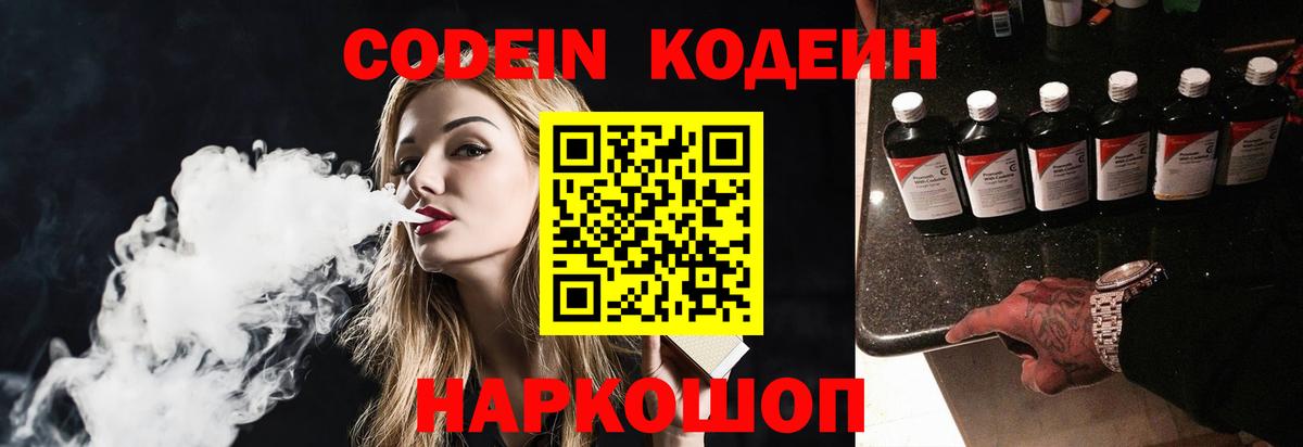 Кодеин Purple Drank  Вход с VPN  Ачхой-Мартан  цены наркотик  Кодеин Purple Drank 