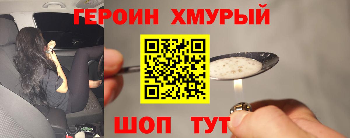 Героин гречка Ачхой-Мартан