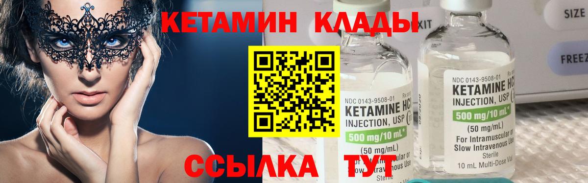 Ачхой-Мартан  КЕТАМИН VHQ  Кетамин VHQ  Вход с VPN 