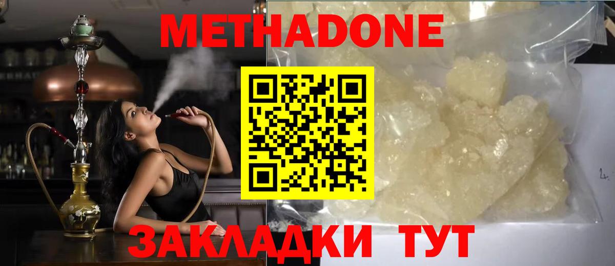 МЕТАДОН мёд Ачхой-Мартан